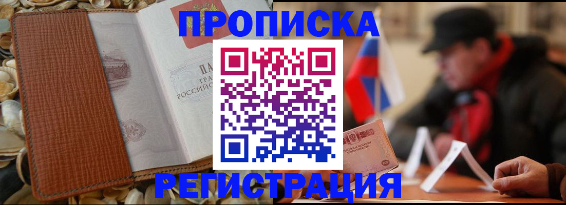 временная регистрация в квартире в Козловке