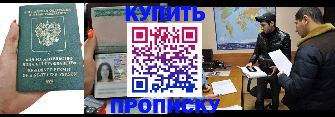 прописка штамп в Козловке